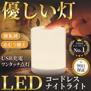 ナイトライト 寝室 赤ちゃん おしゃれ 授乳ライト 卓上ライト テーブルライト テーブルランプ ベッドライト USB LED 調光｜greenpeace-st