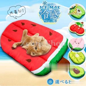 ペットベッド 夏用 接触冷感 ペット用ベッド 可愛い マット クッション おしゃれ 犬 猫 夏 ひんやり 洗える 滑り止め 通気性 クール 涼しい