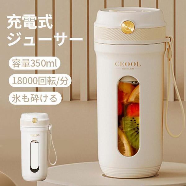 ジューサー ミキサー 丸洗い可 350ML 携帯ジューサー お手入れ洗いやすい USB充電式 スロー...