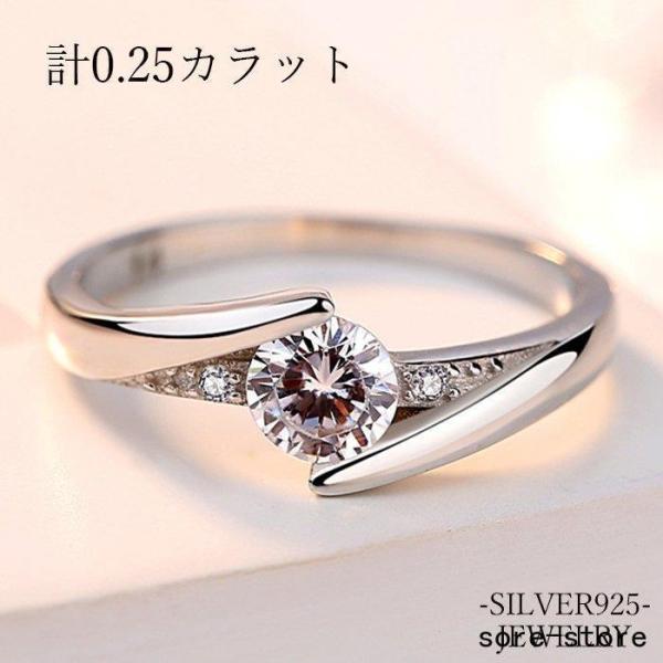 指輪 レディース 婚約 一粒ダイヤ 0.25カラット フリーサイズ アクセサリー シルバー925 プ...