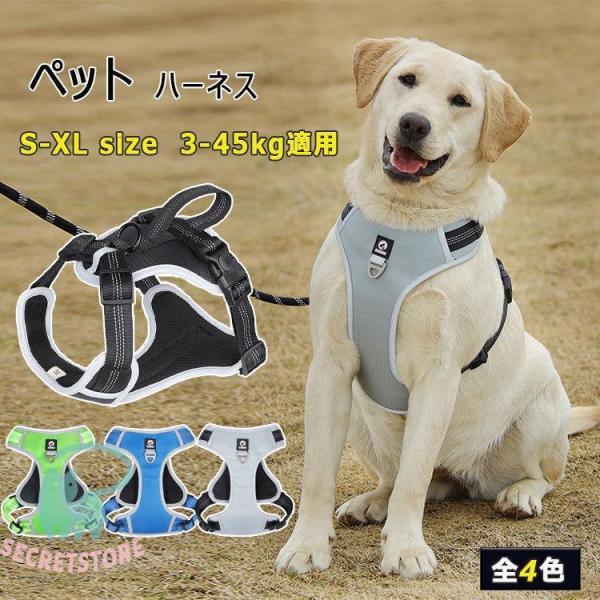 犬用 ハーネス 小型犬 中型犬 大型犬 ペット用ハーネス 内側メッシュ　通気性　爽やか　全４色 S ...