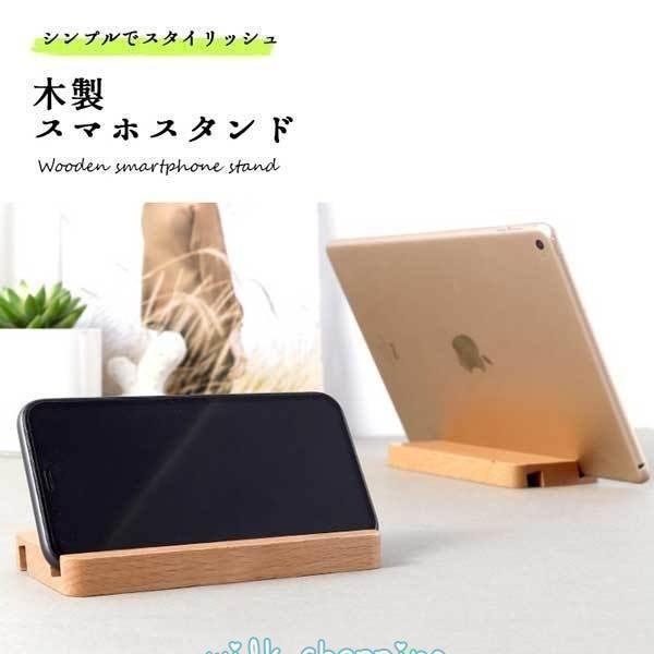 スマホスタンド おしゃれ 可愛い 木製 タブレット iPad 卓上スタンド 卓上ホルダー Andro...