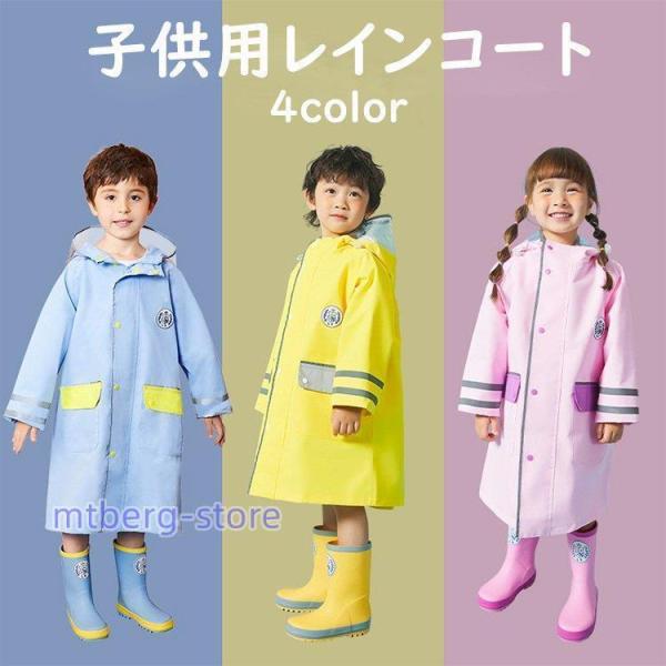 子供 レインコート ランドセル対応 カッパ 雨具 防水 撥水 動きやすい 男の子 女の子 韓国子供服...