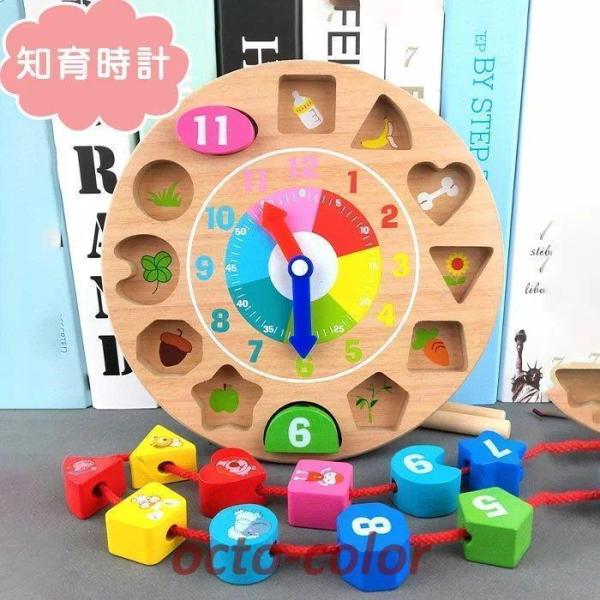 知育玩具　時計　型はめパズル　ひも通し　木のおもちゃ　時間　形　数字　動物　木製　ブロック　おもちゃ...