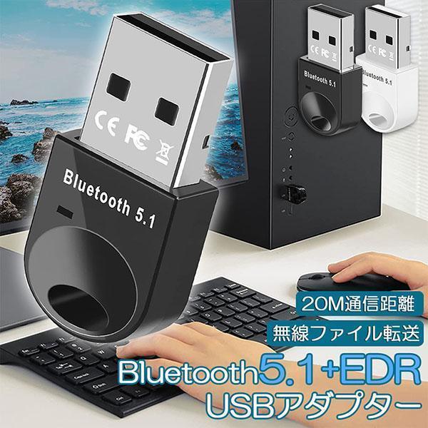 Bluetoothアダプタ USBアダプタ Bluetooth5.1 USB PC パソコン 用 レ...
