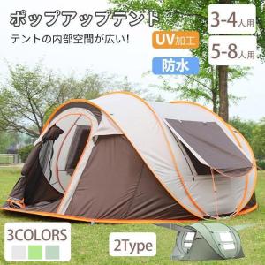 テント ポップアップテント ワンタッチテント 空間が広い 3-4人用 5-8人用 虫よけ網戸 登山 海 公園 花見 キャンプ アウトドア