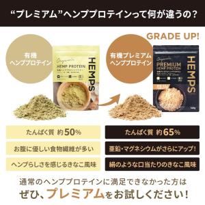HEMPS ヘンプス 有機 プレミアム ヘンプ...の詳細画像2