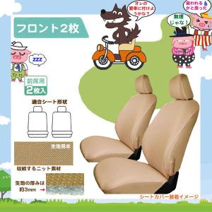 ベルタ シートカバー トヨタ フロント２枚 929-so｜greenroad