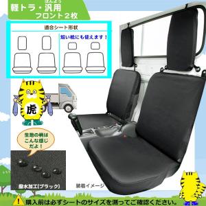 軽トラ シートカバー ハイゼット トラック 防水 タイプ 撥水 汎用 はん