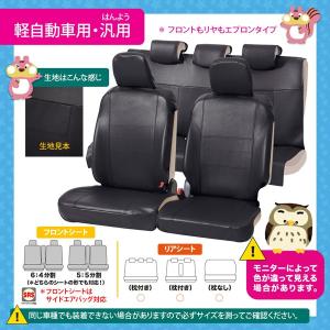 ピクシススペース シートカバー 汎用 前後 bk 1018