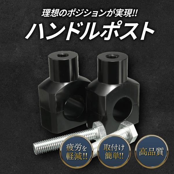 ハンドル ポスト ハンドルライザー バイク 用 アメリカン オートバイ スティード ドラッグスター ...