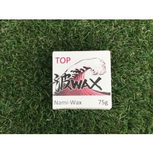 【日本製】-  波WAX  - 【トップコート】- 波ワックス -｜greenrooms