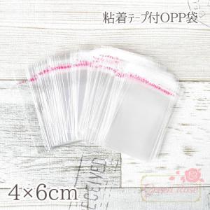 粘着テープ付きOPP袋 4×6cm 約100枚 1901 梱包材 包装 ラッピング