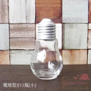 ガラス瓶 電球(小) 10本 bt1901 ハー...の商品画像