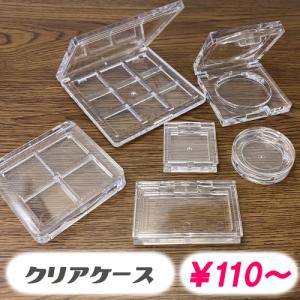 クリアケース コンパクト 透明ケース アクリル 小物入れ パーツ収納 リップケース マルチケース カプセル ケース 1個 case74 2511