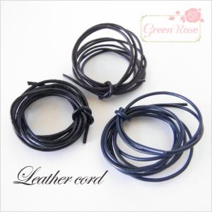 レザーコード 【1.5mm】1メートル 丸革ひも 牛革 紐     1706 cord12｜greenrosenetshopyumi