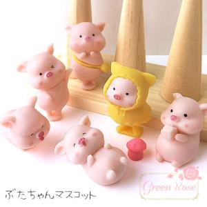 ぶたちゃん マスコット 6体セット 2205 doll15 : GreenRoseネット