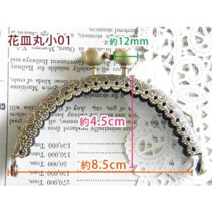 アンティーク風 がま口 口金 8.5cm 花皿...の詳細画像1