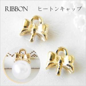 金属チャーム パールキャップチャーム リボンのヒートンキャップ ゴールド 10個　 　ビーズキャップ j6-307