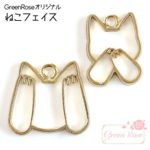 レジン枠 ねこフェイス 全2種 10個 GreenRoseオリジナルデザイン チャーム 空枠 2105 j6-4577 4578｜greenrosenetshopyumi