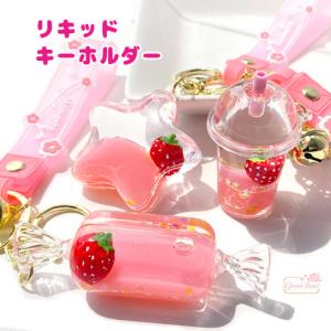 【宅配便】リキッド オイル キーホルダー ストロベリー イチゴ 3タイプ 1個 2206 keyring-05｜greenrosenetshopyumi