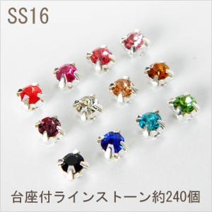 ビジュー カラフルなA級ガラス台座付きラインストーン【SS16　シルバー】 18g(約240個前後)