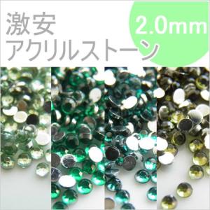 激安アクリルストーン グリーン系 2mm 約000粒 ネイル デコ Stone27 2mm Stone27 2mmgr Greenroseネットショップyumi 通販 Yahoo ショッピング