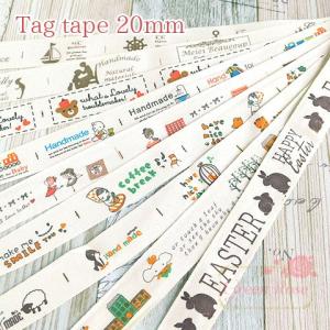 プリントタグテープ幅20mm 全9タイプ 2m  1811 アンティーク 綿 デコ 手芸 リメイク ラッピング tagtape10