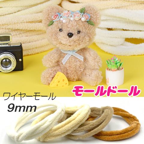ワイヤーモール モールアート モール人形 モールドール  ワイヤーアート 9mm 120cm 1本 ...