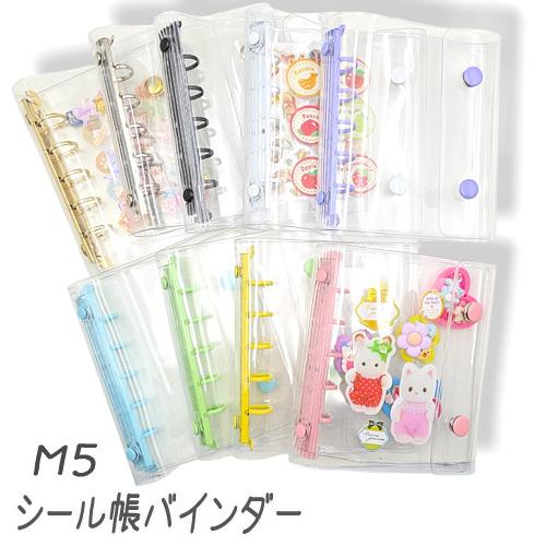 シール帳 M5 バインダー 台紙 5穴 透明 シール手帳 クリア フィルム シール ドロップ ボンボ...