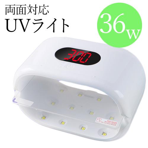 両面仕様 両面照射 UVライト 36w LEDライト タイマー機能 アクリル板付き レジンライト 硬...