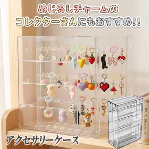 アクセサリーケース 収納 アクセサリー ディスプレイ クリア 透明 ネックレス ピアス イヤリング 小物入れ アクセサリー什器 1個 tools477 2608 2607 当日発送