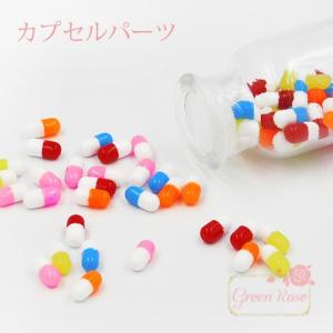 カラフルなカプセルパーツ　お薬パーツ　5色10個 1903 アクリル 病み可愛い デコ   YM1-0957｜greenrosenetshopyumi