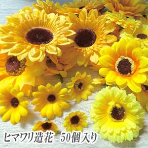 ひまわり ヒマワリ 向日葵 造花 フラワー サイ...の商品画像