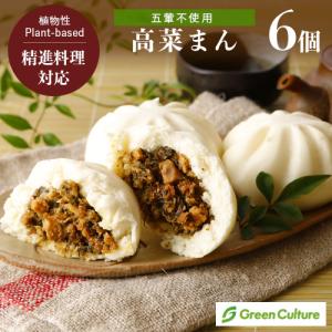 台湾素食飯店の本格精進高菜まん、にくまん65gx6個