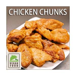 オランダ発！ベジタリアンブッチャー(チキン)120g（1人前） ビーガンチャンク 大豆ミート、ベジミート