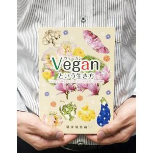 【書籍】【メール便200円対応可】 猫家知恵蔵先生「ヴィーガンという生き方」藤好ベジマルシェ主催 ベジタリアン、ビーガンという生き方 1冊