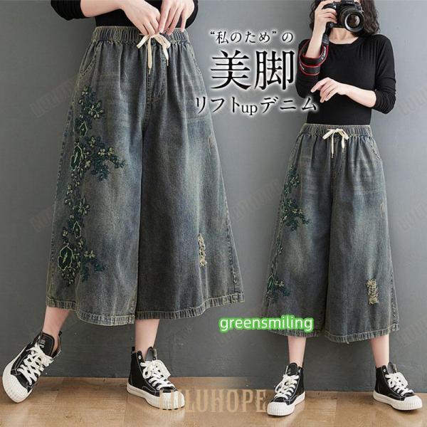 デニムパンツ ワイドパンツ レディース ストレッチ ダメージ加工 ジーンズ 刺繍 伸縮 ストリート ...