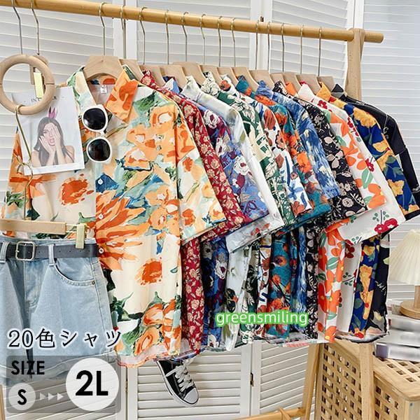 20色 アロハシャツ 男女兼用アロハシャツ 夏物 お揃い メンズ レディース アロハ柄 ペア