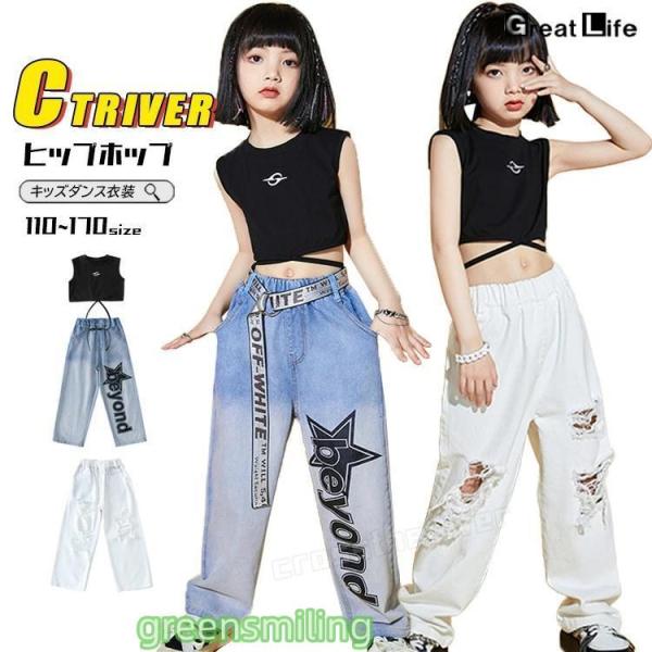 k-pop 衣装 白 青 デニムパンツ キッズ ダンス 衣装 へそ出し トップス セットアップ 青パ...