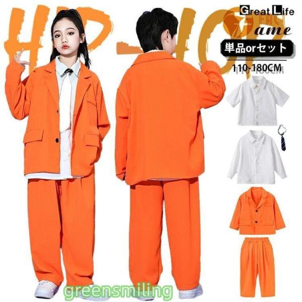 セットアップ キッズ ダンス 衣装 ジャズ jzaa ダンス ヒップホップ オレンジ スーツセット ...
