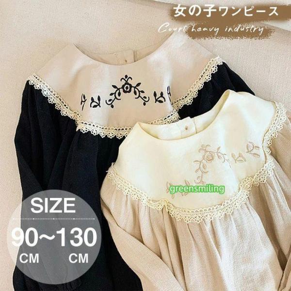 ワンピース 女の子 キッズドレス 女の子 刺繍 キッズワンピース 子ども服 結婚式 90cm 100...