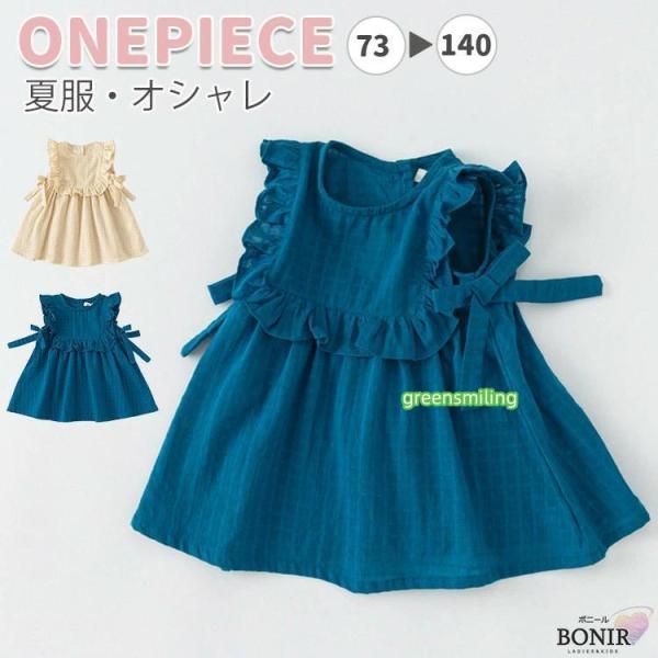 子供服 ワンピース 90 女の子 可愛い フリル ノースリーブ ブルー ベージュ チュニック キッズ...