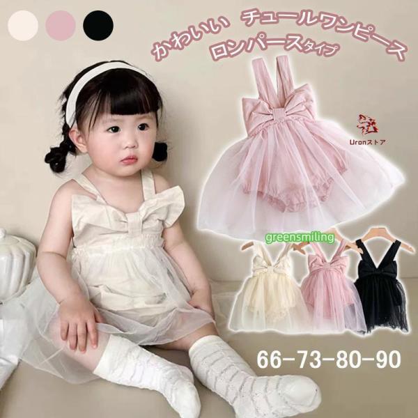 ベビー ワンピース ロンパース ベビードレス セレモニードレス 女の子 ワンピース 結婚式 赤ちゃん...