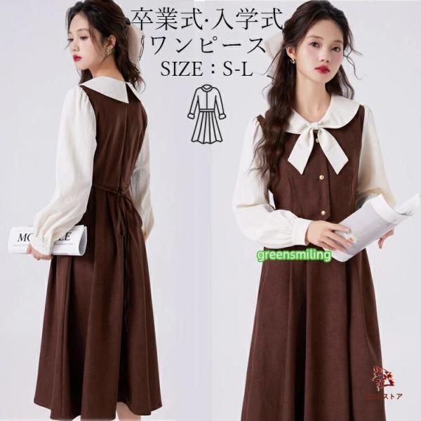 ピアノ発表会 ブラウン ワンピース 卒業式 スーツ風 韓国風 長スカート フェイクレイヤード 大人ス...