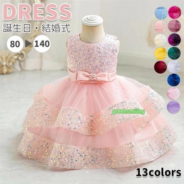 ピアノ 発表会 ドレス 女の子 キッズドレス 袖なし ベビードレス チュールスカート ふんわり ワン...