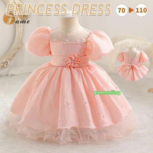 プリンセス ドレス 女の子 ピンク ベビードレス キッズ ドレス バブルスリーブ チュールスカート ...