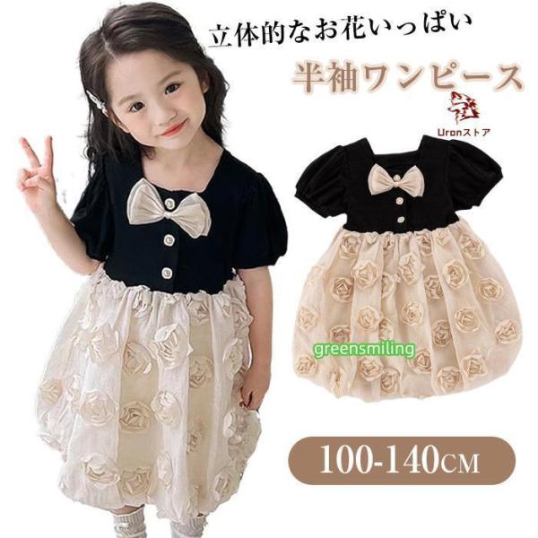 子供 ワンピース 女の子 半袖 子どもワンピース 子供ワンピース ピアノ発表会 ワンピース 女の子 ...
