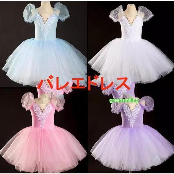 子供バレエドレス 運動会　Aラインワンピース 社交ダンス衣裳 子供チュールワンピース　発表会　舞台演...