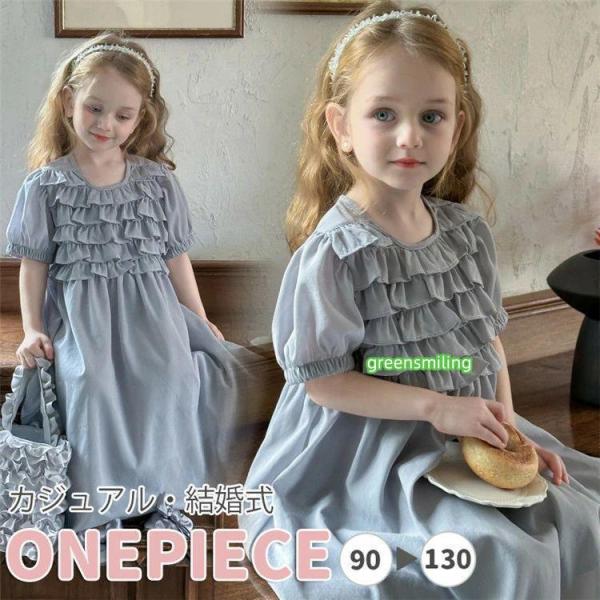 子供服 ワンピース 90 フリル 半袖 グレー チュニック キッズ 女の子 プリンセス ドレス ロン...